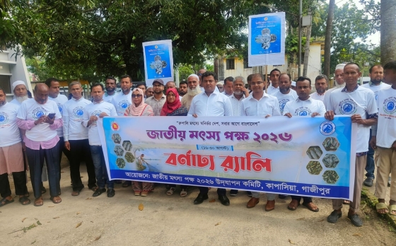 কাপাসিয়ায় জাতীয় মৎস্য সপ্তাহ উপলক্ষে র‍্যালি, মাছের পোনা অবমুক্ত