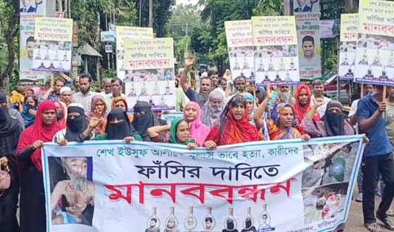 চরভদ্রাসনে হত্যাকারীদের গ্রেফতার ও বিচারের দাবিতে মানববন্ধন