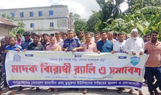 সেনবাগে মাদকবিরোধী র‍্যালি ও আলোচনা সমাবেশ অনুষ্ঠিত