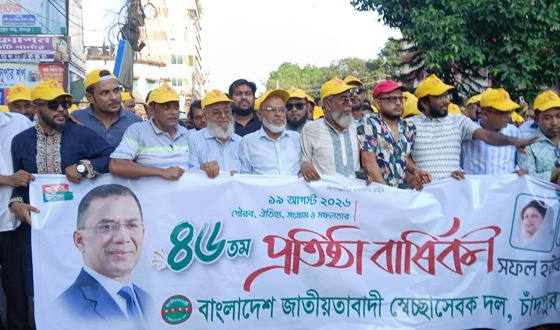 চাঁদপুরে স্বেচ্ছাসেবক দলের ৪৬তম প্রতিষ্ঠাবার্ষিকী পালিত