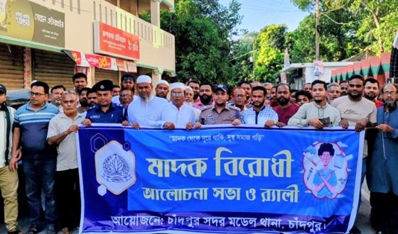 চাঁদপুরে জেলা পুলিশের উদ্যোগে একযোগে মাদকবিরোধী র‌্যালি