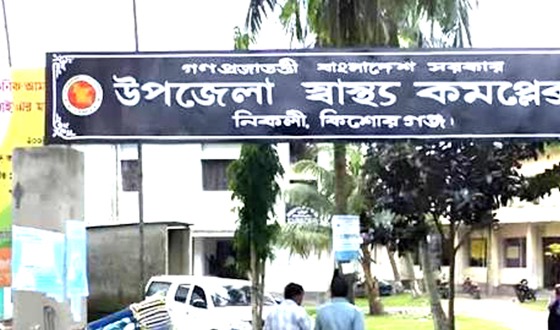 নিকলী সরকারি হাসপাতালে ডাক্তার, ঔষধ সংকট