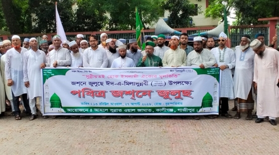 কালীগঞ্জে পবিত্র ঈদ-এ মিলাদুন্নবী (সা.)’র জসনে জুলুস