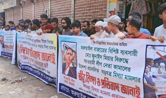 মিথ্যা মামলা প্রত্যাহারের দাবীতে সরাইলে মানববন্ধন