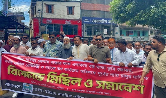 চট্টগ্রামে বাজার ফান্ডের জমি বন্ধক রেখে ঋণ চালুর দাবিতে বিক্ষোভ