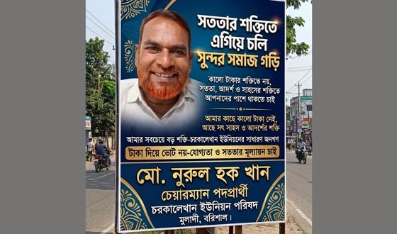 জনগণের ভালোবাসায় এগিয়ে চলেছেন নুরুল হক খান