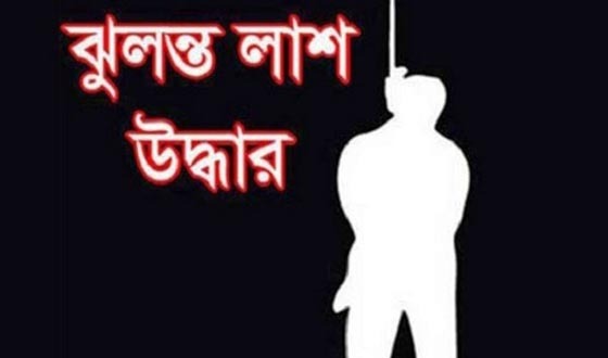 পঞ্চম শ্রেণির ছাত্রীর ঝুলন্ত মরদেহ উদ্ধার