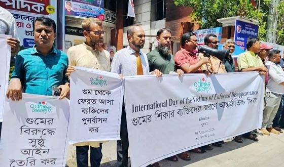 গুমের শিকার ব্যক্তিদের ফেরত এবং পরিবারকে ক্ষতিপূরণ ও পূণর্বাসনের দাবি