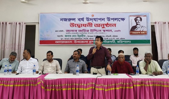 সাম্য-মানবতার চেতনায় ‘নজরুল বর্ষ’ উদযাপনের উদ্বোধণ