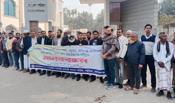 সাটুরিয়ায় নবম জাতীয় বেতন স্কেল বাস্তবায়নের দাবিতে মানববন্ধন