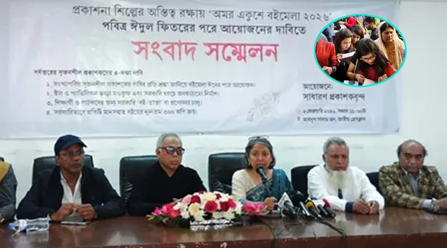 বইমেলায় লোকসানের শঙ্কা—তারিখ পরিবর্তনসহ ৪ দাবি প্রকাশকদের