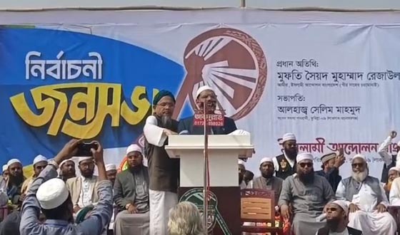 লাকসামে ইসলামী আন্দোলনের নির্বাচনী জনসভা