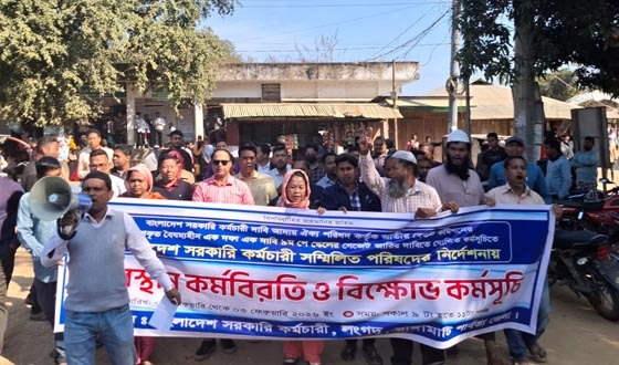 ৯ম পে স্কেলের দাবিতে লংগদুতে কর্মচারীদের বিক্ষোভ
