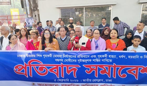 শিশু গৃহকর্মী মোহনাসহ সকল গৃহকর্মীর প্রতি নির্যাতনের প্রতিবাদে যৌথ সমাবেশ অনুষ্ঠিত