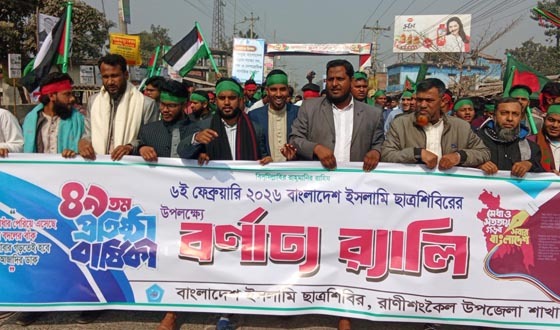 রাণীশংকৈলে ইসলামী ছাত্রশিবিরের ৪৯তম  প্রতিষ্ঠা বার্ষিকী পালিত