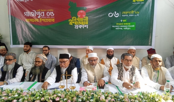 গাজীপুর-৫ আসনে   বাংলাদেশ জামায়াতে ইসলামীর  ইশতেহার ঘোষণা