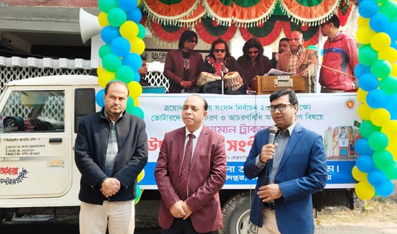 ভোটারদের উদ্বুদ্ধ করতে ভ্রাম্যমাণ ট্রাকযোগে সংগীতানুষ্ঠান