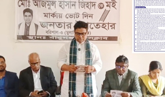 বরিশাল-৩ আসনে জনতার ইশতেহার ঘোষণা