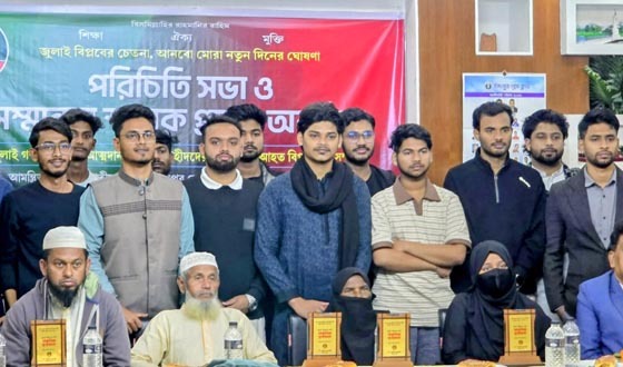 জুলাই গনঅভ্যুত্থান শহীদ পরিবার সম্মাননা প্রদান