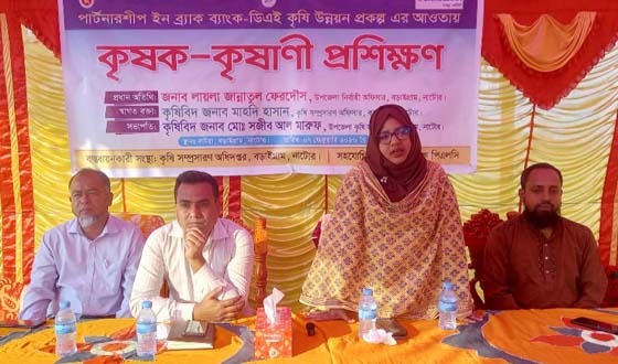 বড়াইগ্রামে কৃষি উন্নয়ন প্রকল্পের আওতায় কৃষক-কৃষাণীদের প্রশিক্ষণ