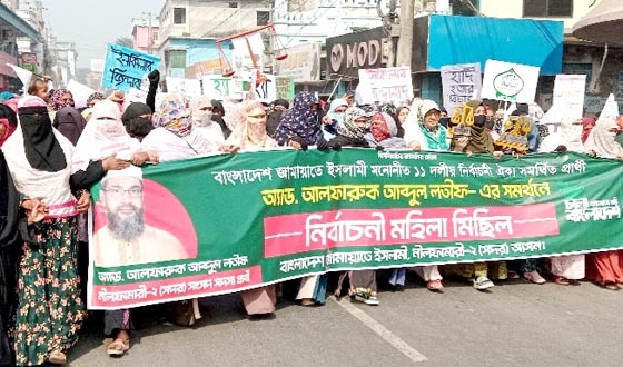 নীলফামারীতে জামায়াতের মহিলা মিছিল
