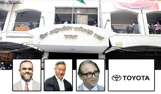 প্রতারণা মামলায় টয়োটা বাংলাদেশের তিন কর্মকর্তাকে ৫ মার্চ আদালতে হাজিরের নির্দেশ