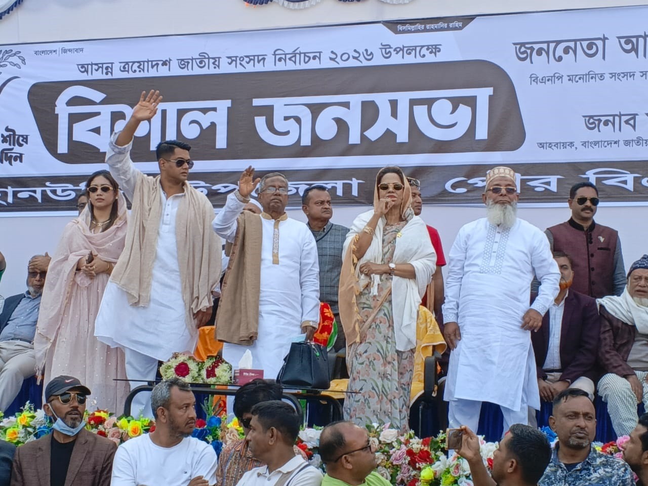 ধানের শীষে আস্থার বহিঃপ্রকাশ, নির্বাচনী ইশতেহার ঘোষনা