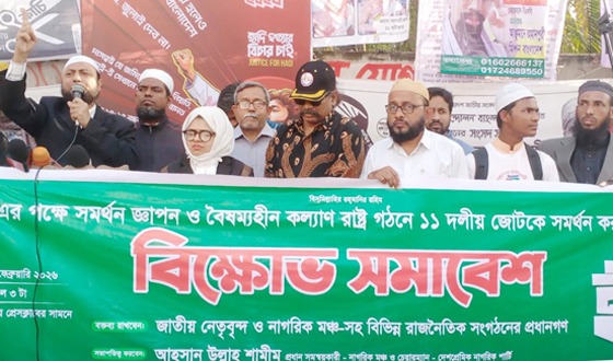 ফ্যাসিবাদ রুখতে ১১ দলীয় জোটকে বিজয়ী করার আহ্বান নাগরিক মঞ্চের