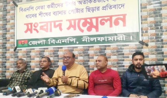 নীলফামারীতে বিএনপি কর্মীর ওপর হামলার প্রতিবাদে সংবাদ সম্মেলন