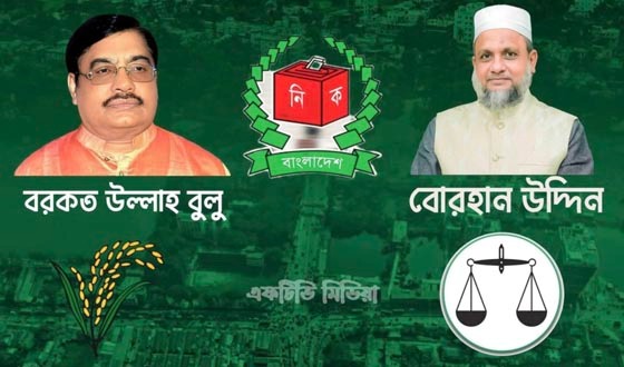 নোয়াখালী-৩ আসনে ধানের শীষ নিয়ে বরকত উল্লাহ বুলু বিজয়ী