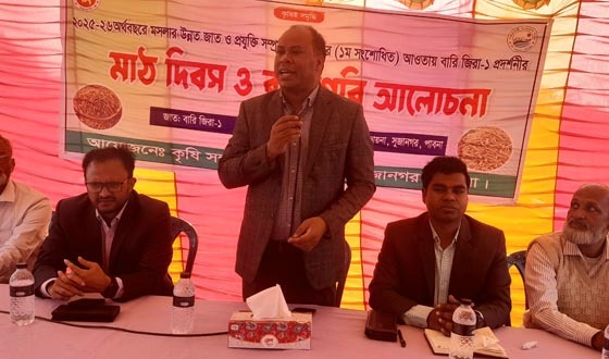 জিরা ফসলের মাঠ দিবস ও কারিগরি আলোচনা সভা