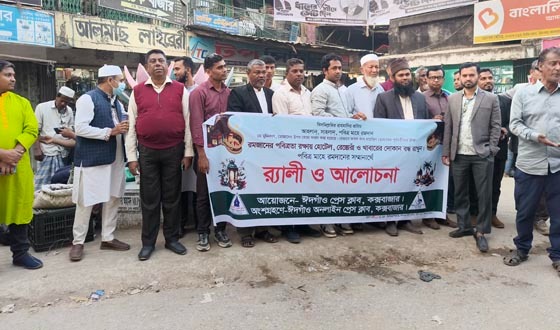 পবিত্র রমজানে দিনের বেলায় হোটেল, রেস্তোরাঁ বন্ধ রাখুন