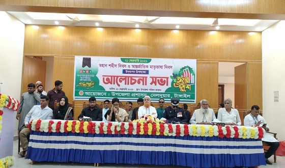 দেলদুয়ারে মহান শহীদ দিবস উদযাপন উপলক্ষে আলোচনা সভা