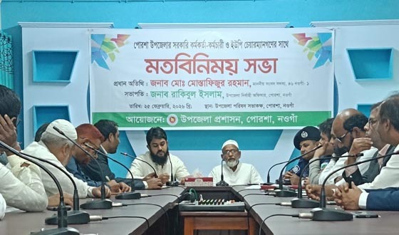 পোরশায় এমপির মতবিনিময়