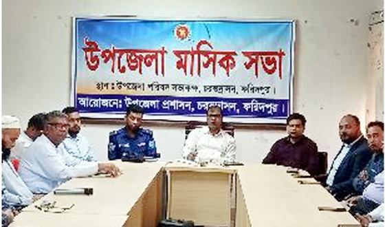চরভদ্রাসনে আইন-শৃঙ্খলা কমিটির সভা