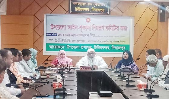 চিরিরবন্দরে আইনশৃংখলা নিয়ন্ত্রণ কমিটির সভা