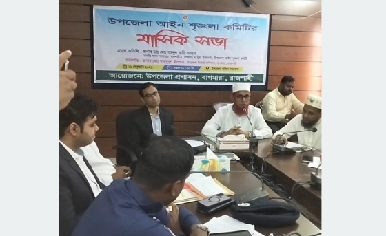 বাগমারায় আইন শৃংখলা কমিটির সভা