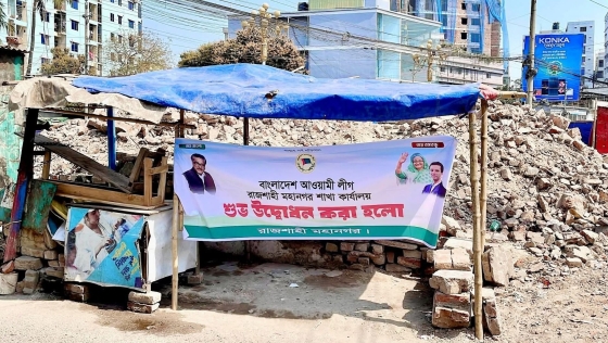 রাজশাহীতে আ.লীগের  টানানো ব্যানার পুড়িয়ে দিল বিএনপি