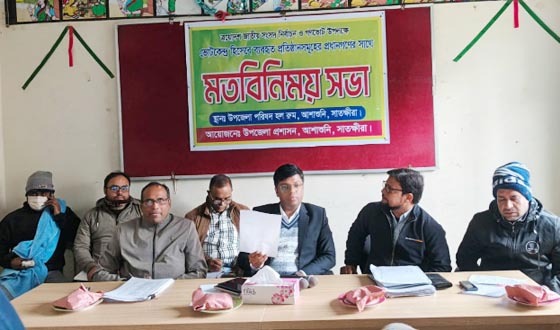 আশাশুনিতে ভোট কেন্দ্র হিসাবে ব্যবহৃত প্রতিষ্ঠানের প্রধানদের সাথে মতবিনিময় সভা