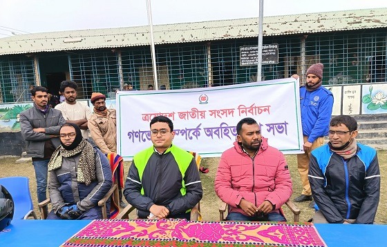 দৌলতপুরের নির্বাচনে গণভোট সম্পর্কে অবহিতকরণ সভা