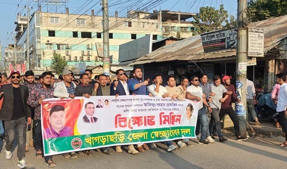 খাগড়াছড়িতে আজিজুর রহমান মুসাব্বির হত্যার প্রতিবাদে বিক্ষোভ