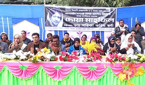 বেগম খালেদা জিয়ার রুহের মাগফিরাত কামনায় বিশেষ দোয়া