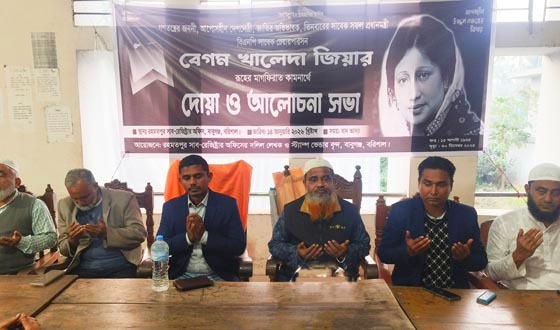 মরহুমা বেগম খালেদা জিয়ার রুহের মাগফিরাত কামনায় দোয়া