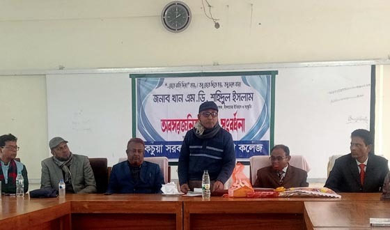 কচুয়া সরকারি মহিলা কলেজের শিক্ষকের বিদায়