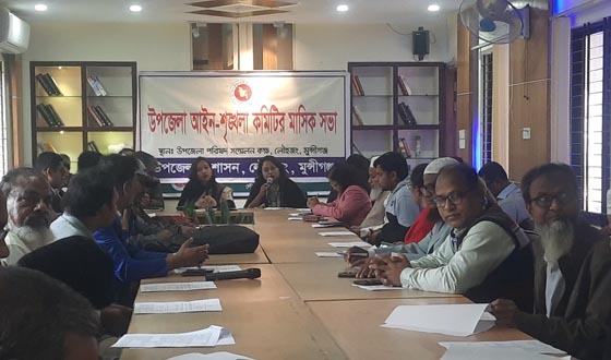 লৌহজং উপজেলা আইনশৃঙ্খলা কমিটির সভা