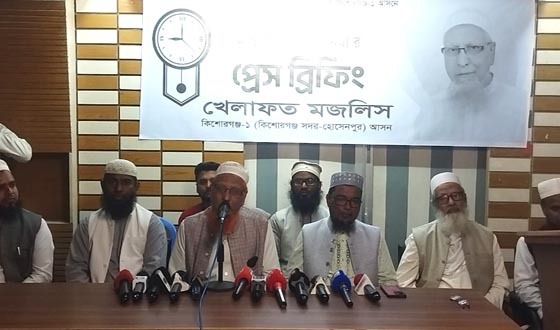 কিশোরগঞ্জ-১ আসনে খেলাফত মজলিসের শাইখুল হাদীসের সংবাদ সম্মেলন
