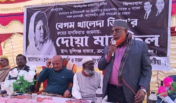 দৌলতপুরে বেগম খালেদা জিয়ার মৃত্যুতে  দোয়া