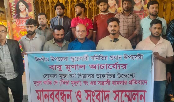 ঈদগাঁওতে স্বর্ণের দোকানে হামলা,ব্যবসায়ীদের সংবাদ সম্মেলন