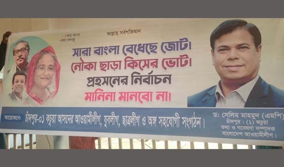 চাঁদপুরে আওয়ামী লীগের ব্যানারসহ ঝটিকা মিছিল, আটক ২
