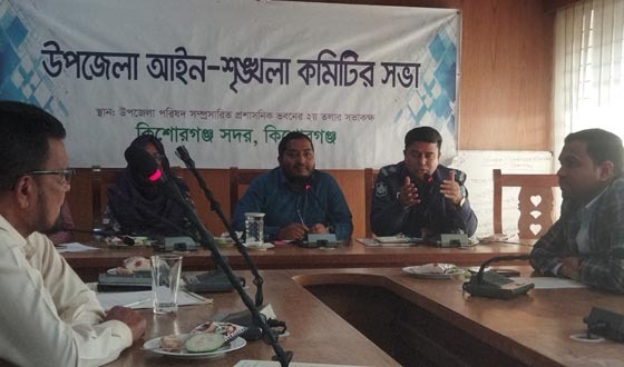 কিশোরগঞ্জে আইন শৃঙ্খলা কমিটির সভা